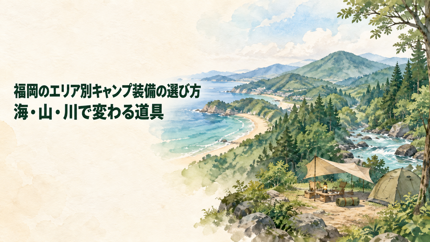 福岡の海・山・川がつながる風景とキャンプサイト