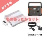電気毛布＋電源のレンタル品写真