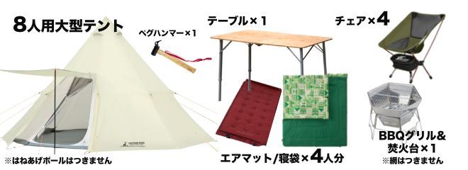 グループセット（４〜８人）のレンタル品写真